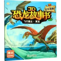 音像飞行霸主·翼龙 出手相救崔钟雷 编