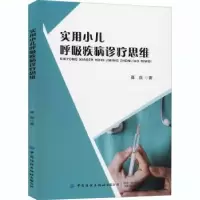 音像实用小儿呼吸疾病诊疗思维聂磊