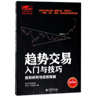 音像趋势交易入门与技巧/擒住大牛永良//韦铭锋
