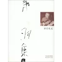 音像读信札记韩羽