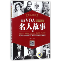 音像慢速VOA精华典藏(名人故事零起点英语)编者:金利
