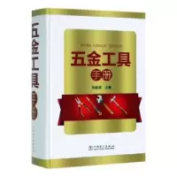 音像五金工具手册张能武