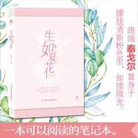 音像生如夏花:一本可以阅读的笔记本(精装)编者:创美工厂