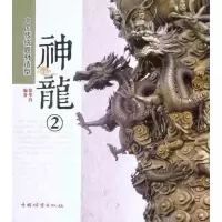音像中国传统题材型 龙②徐华铛
