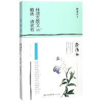 音像林清玄散文精选(清欢卷)林清玄
