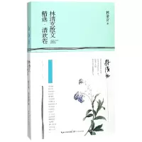 音像林清玄散文精选(清欢卷)林清玄
