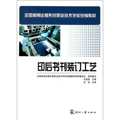 音像印后书刊装订工艺沈国荣