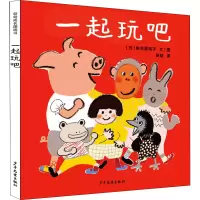 音像一起玩吧(日)柳生真知子