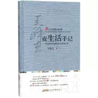 音像夜生活手记(当代名家精品珍藏)(精)王祥夫