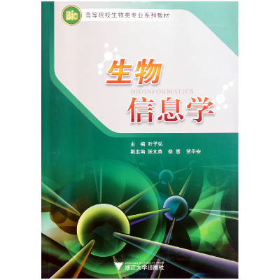 音像生物信息学(高等院校生物类专业系列教材)叶子弘