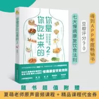 音像你是你吃出来的(2)夏萌