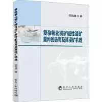 音像复杂氧化铜矿碱浸矿菌种的选育及其浸矿机理胡凯建