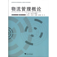 音像物流管理概论雍兰利 魏凤莲