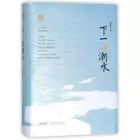 音像下一波潮水(精)/赵德发文集赵德发