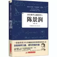 音像站在数学之巅的奇人:陈景润编者:李建臣|责编:沈剑锋