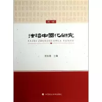 音像法治中国化研究(辑)范忠信