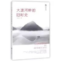 音像大渡河畔的旧时光马建华