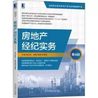 音像房地产经纪实务陈林杰