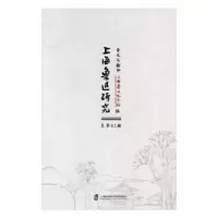 音像上海鲁迅研究:总第82辑:鲁迅与翻译上海鲁迅纪念馆