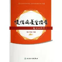 音像慢病养指导卢传坚//丁邦晗