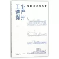 音像工业遗产保护(筒仓活化与)刘抚英