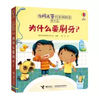 音像为什么要刷牙?英国尤斯伯恩出版公司 编 韩苏 译