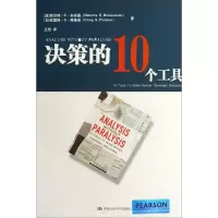 音像决策的10个工具(澳)本苏桑,等