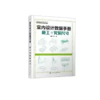 音像室内设据手册:施工与安装尺寸理想·宅
