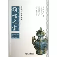 音像西南西北博物馆镇馆之宝/博物馆之旅丁尧