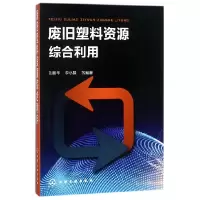 音像废旧塑料资源综合利用编者:刘明华//李小娟