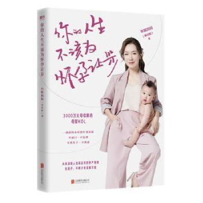 音像你的人生不该为怀孕让步年糕妈妈