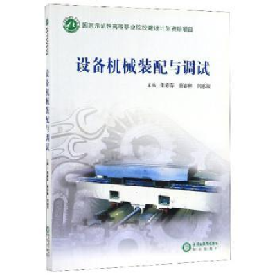 音像设备机械装配与调试张彩芬