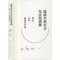 音像琉球共和社会的潜能:群岛·亚洲·越境的思想川满信一