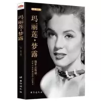 音像玛丽莲·梦露:我不止,还有从底层溯流而上的努力宋丹