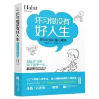 音像坏习惯没有好人生:家长必知儿童心理学柏燕谊,九志天达 出品