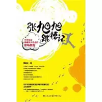 音像张旭旭跳槽记夏晓光