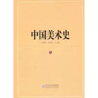音像中国美术史 第七卷王朝闻 主编