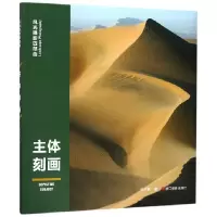 音像主体刻画/风光摄影四部曲庄开歌
