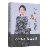 音像全员成交思维郑晗