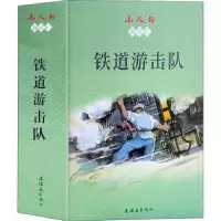 音像铁道游击队(共10册)/小人书阅读汇刘知侠