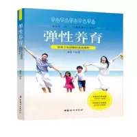 音像弹养育给孩子有界限的爱和规矩刘汝兰