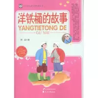 音像洋铁桶的故事柯蓝