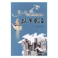 音像改革前沿:深圳经济特区建立与发展郑明武编写
