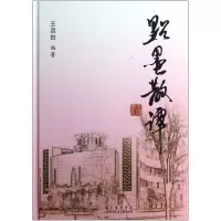 音像点墨散谭(精)王灵台