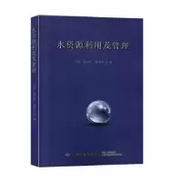 音像水资源利用及管理王非,崔红波,贾茂平著