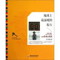 音像地球上温暖的旅行(去不丹去幸福的国度)叶孝忠