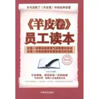 音像《羊皮卷》员工读本向亚云