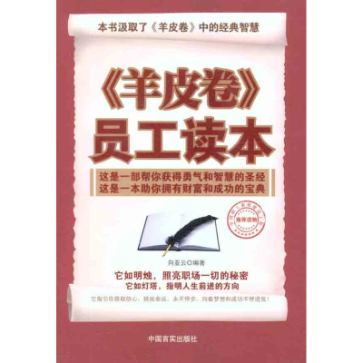 音像《羊皮卷》员工读本向亚云