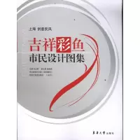 音像上海创意民风:吉祥彩鱼市民设计图集朱立群