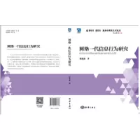 音像网络一代信息行为研究陈成鑫著